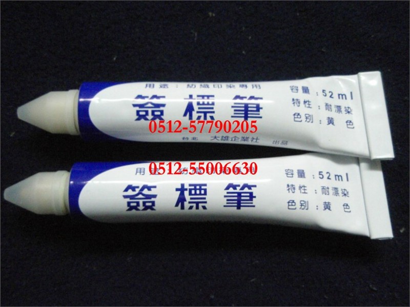 供应舟山漂染笔舟山大雄染色笔